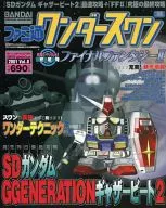 ファミ通ワンダースワン 2001 Vol.8