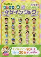 3 ds Tobidate Animal Crossing Design Book -June -