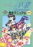 PCE Graduate Complete Manual Basic Edition