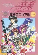 Practical Edition of the PCE Graduation Complete Manual