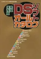 Fully Saved DS Softall Catalog (Special Annex 1 of September 2006 Nintendo DREAM)