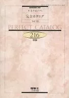 Year-end and New Year Software Complete Catalog' 94 -' 95 (Electronic Gekio January 1995 Appendix)