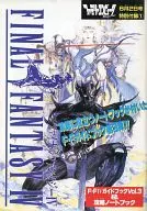 SFC F / F IV Guidebook Vol. 3 & Capture Notebook (Family Computer Magazine, August 2, 1992 Special Supplement)