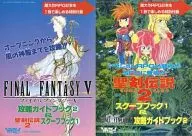 SFC Secret of Mana Scoop Book 1 & Final Fantasy V Capture Guide 2