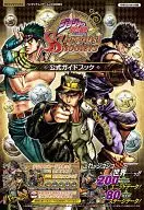 JOJO'S BIZARRE ADVENTURE Stardust Shooters Official Guidebook