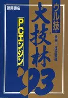 PC Engine U-Gi-Taigi-Hayashi' 93