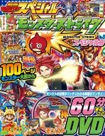 モンスターストライク スペシャル号
