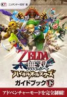 3DS塞尔达无双High Ral All Stars指南下