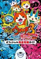 3 ds YO-KAI WATCH 3 sushi / Sky Official Complete Capture Guide