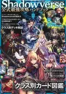 Shadowverse官方最强攻略手册【附贴纸】