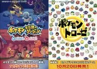 ポケモンスクープ 2005.Autumn 臨時増刊号