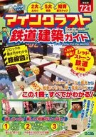 PC/PE/PSVita/PS3/PS4/WiiU Maincraft Railway and Building Guide