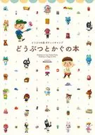 Animal Crossing Pocket Camp Doubutsu to Kagu no Hon