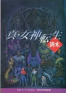 Shin Megami Tensei Yomihon