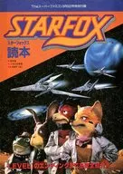 STARFOX 読本