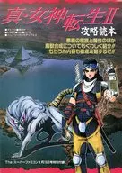 真·女神转生2攻略读本