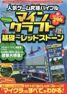 人気ゲーム究極バイブル マインクラフト基礎 レッドストーン