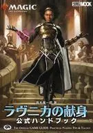 Magic The Gathering Lavnica Dedication Official Handbook