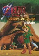 The Legend of Zelda Time Ocarina Capture Tips Book : The Spirit Stone Chapter (The64DREAM Full January Update, Appendix)
