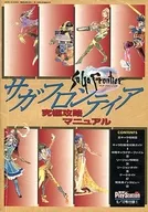 SaGa Frontier Ultimate Capture Manual (Appendix of Dengeki PlayStation September 12, 1997)