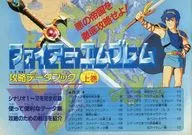 ファイアーエムブレム 攻略データブック 上巻