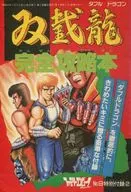 Double Dragon So 截龍 Complete Strategies Book