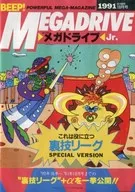 BEEP!メガドライブ Jr. 1991年10月号