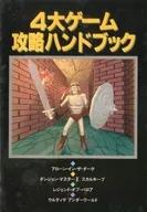 4大游戲攻略手冊