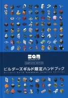 BQM Blockquest Maker ビルダーズギルド Limited Handbook