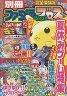 別冊 ファミ通 ブロス 完全保存版