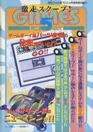 ミニ四駆ゲームス GAMES5 激走スクープ!