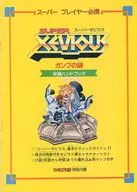 Manual do Super Zevius Gump