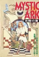 MYSTIC ARK攻略之书