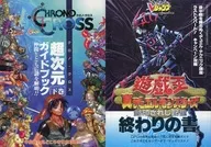 CHRONO CROSS Super Dimension Guidebook Vol. 2 / Yu-Gi-Oh True Duel Monsters : The Book of the End of Sealed Memories