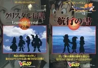 最终幻想9水晶传说Legend of Crystal预告片/勇者斗恶龙7航行之书