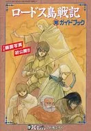 Record of Lodoss War Maru Complete Guidebook