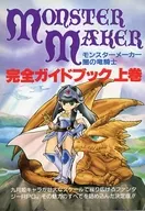 MONSTAR MAKER MONSTER MAKER : The Complete Guidebook for the Dark Dragon Knight Agemaki