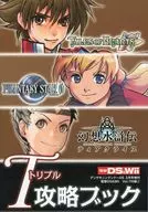 トリプル攻略ブック