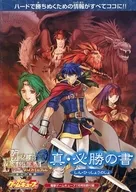 The path of Aorin FIRE EMBLEM : The Book of Truth and Victory