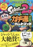 SPPRADO 2 GACHI提速手册