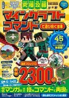 究極攻略マインクラフト コマンドで遊び尽くす本