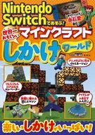 Play With the Nintendo Switch! Minecraft World's Most Interesting Game World