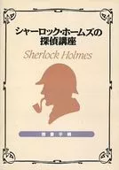 Sherlock Holmes' detective course, detective notebook