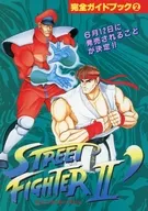 STREET FIGHTER II' Complete Guidebook 2