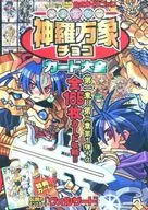 附赠品)万象巧克力卡大全