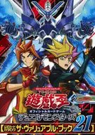 With Appendix) Yu-Gi-Oh! Official Card Game Official Card Catalog The ヴァリュアブル Book 21