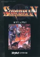 SORCERIAN 裏マニュアル1