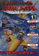 ライデンファイターズを10倍おもしくする本