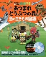 集合啦!動物森友會島的生物圖鑒