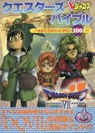 DRAGON QUEST VII Fragments of the Forgotten Past Questers Bible ~ Highlight Countdown 100 ~